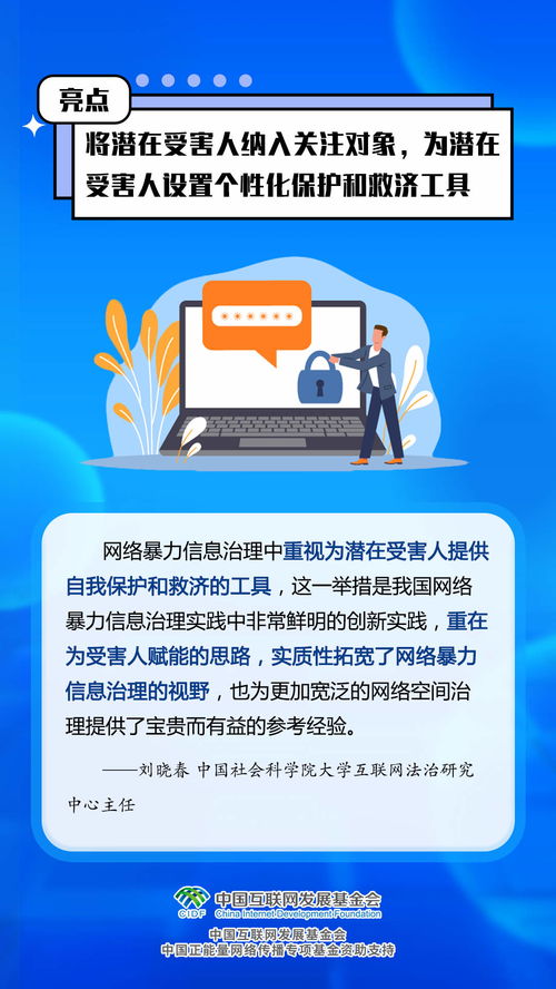 網絡暴力治理新規8月1日施行，五大亮點護航清朗網絡空間