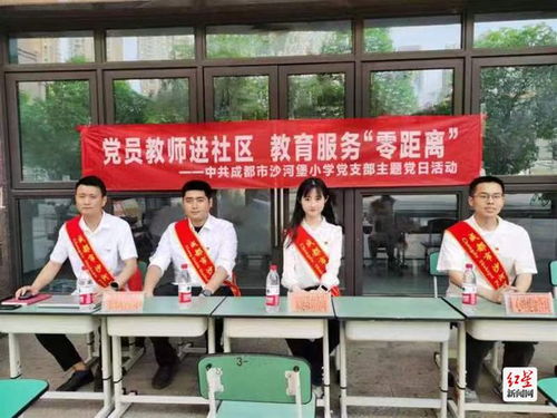 沙河堡小學(xué)黨員教師走進(jìn)社區(qū)開(kāi)展教育咨詢志愿服務(wù)活動(dòng)